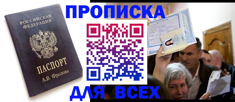 временная регистрация для всех в Альметьевске